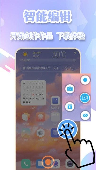 高清录屏管家软件手机版下载,高清录屏管家软件,录屏app
