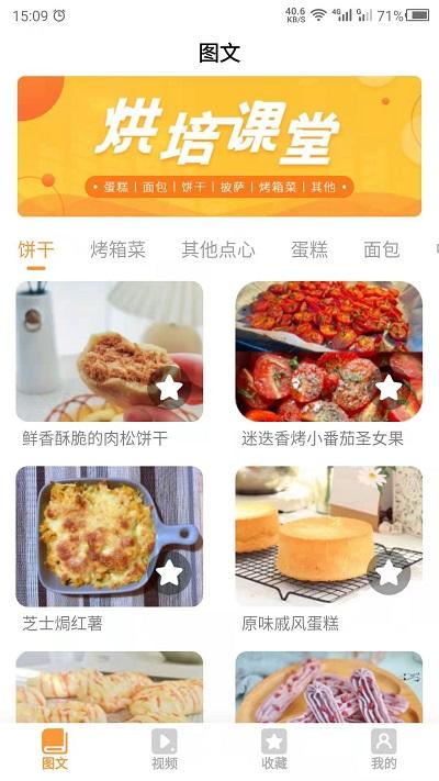烘培屋手机版下载,烘培屋,烘焙app,美食app
