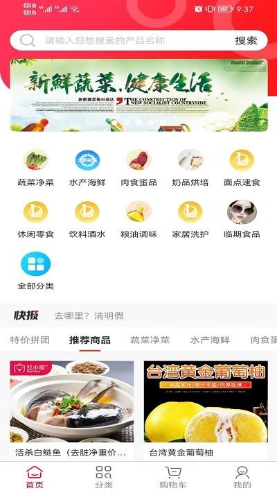 菜鲜美app下载,菜鲜美,买菜app,生鲜app