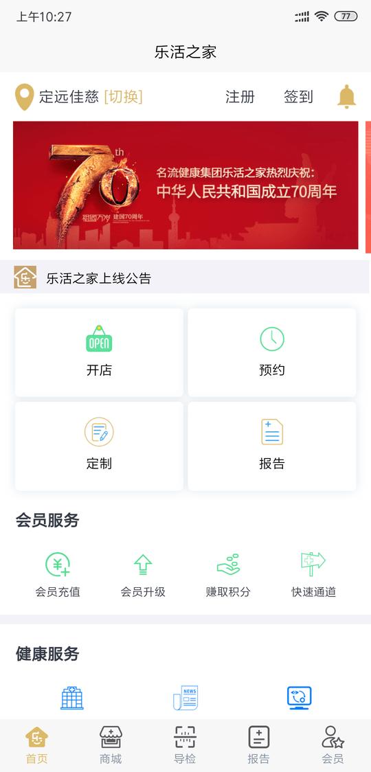 乐活之家体检下载,乐活之家,体检app,咨询app