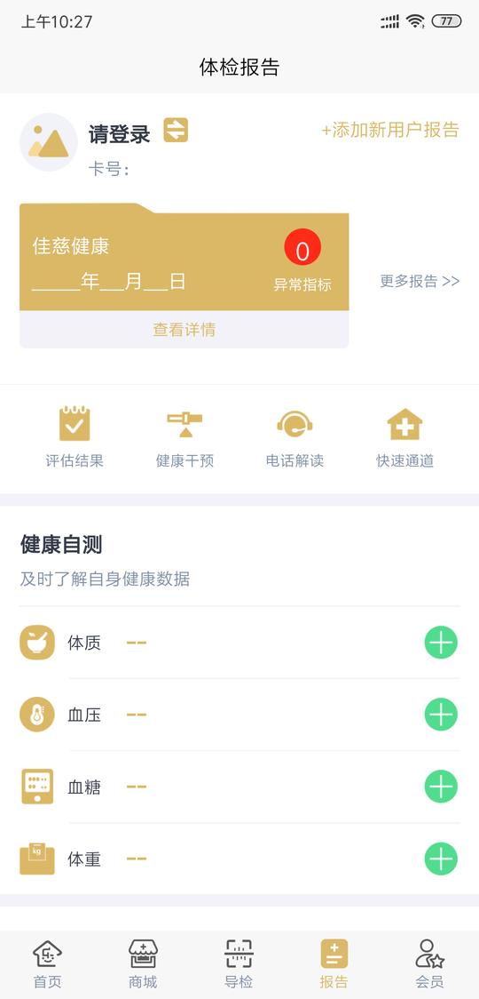乐活之家体检下载,乐活之家,体检app,咨询app