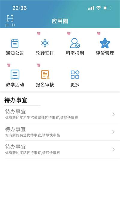 临床实践教学平台最新版下载,临床实践教学平台,实习app,管理app