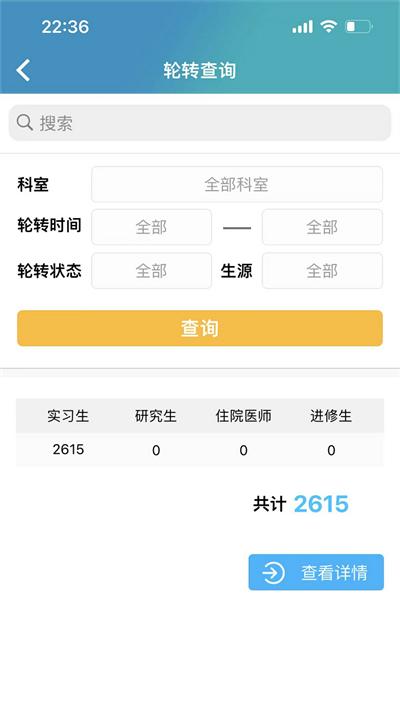 临床实践教学平台最新版下载,临床实践教学平台,实习app,管理app