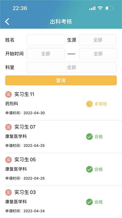 临床实践教学平台最新版下载,临床实践教学平台,实习app,管理app