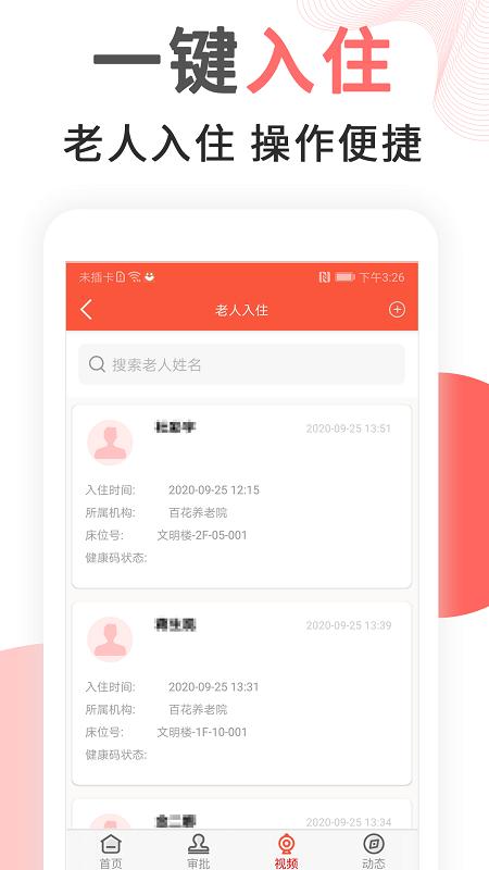 托老e家手机版下载,托老e家,养老app