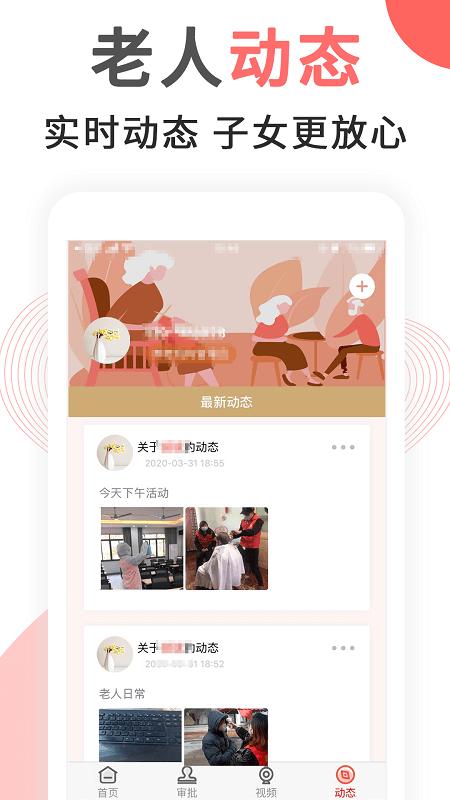 托老e家手机版下载,托老e家,养老app