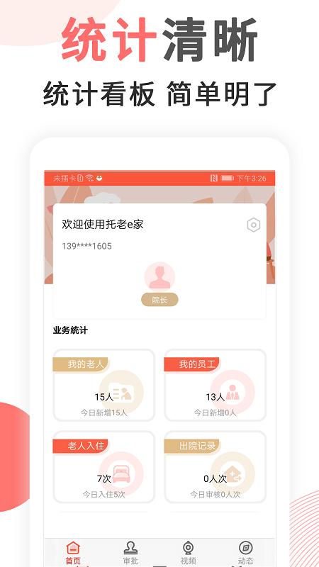 托老e家手机版下载,托老e家,养老app