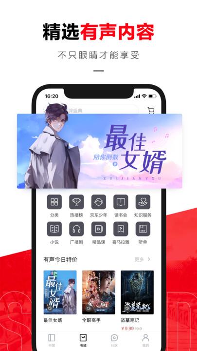 京东读书客户端下载,京东读书,电子书app,阅读app,京东app