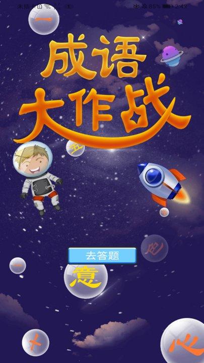 成语接龙赛app下载,成语接龙赛,成语app