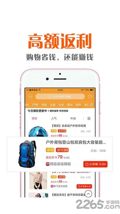 鑫米优品app下载,鑫米优品,优惠购物app
