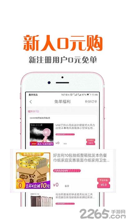 鑫米优品app下载,鑫米优品,优惠购物app