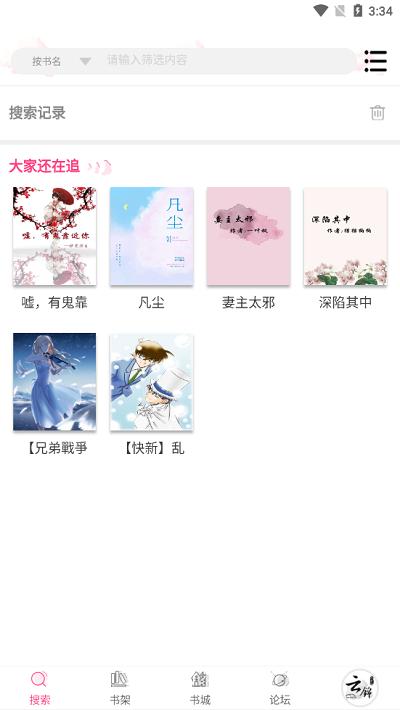 云锦文学城app下载,云锦文学城,小说app,电子书app