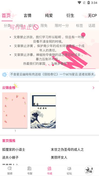 云锦文学城app下载,云锦文学城,小说app,电子书app