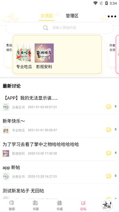 云锦文学城app下载,云锦文学城,小说app,电子书app