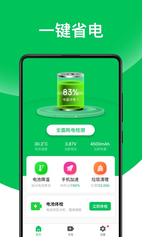 天天省电王app下载,天天省电王,省电app,优化app
