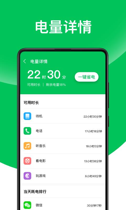 天天省电王app下载,天天省电王,省电app,优化app
