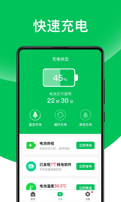 天天省电王app下载,天天省电王,省电app,优化app