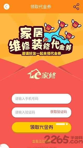 e家修客户端下载,e家修,家修app