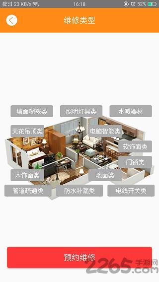 e家修客户端下载,e家修,家修app