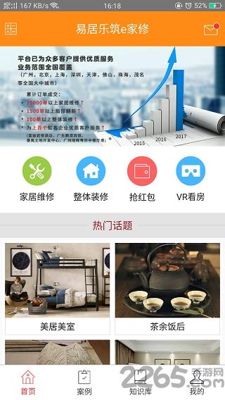 e家修客户端下载,e家修,家修app