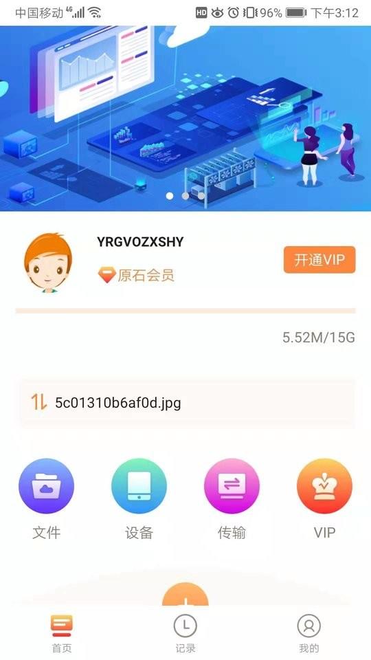 网盘空间app下载,网盘空间,网盘app,储存app