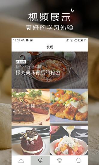 小食神免费版下载,小食神,美食app,菜谱app