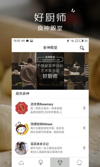 小食神免费版下载,小食神,美食app,菜谱app