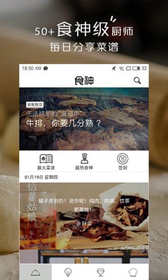 小食神免费版下载,小食神,美食app,菜谱app
