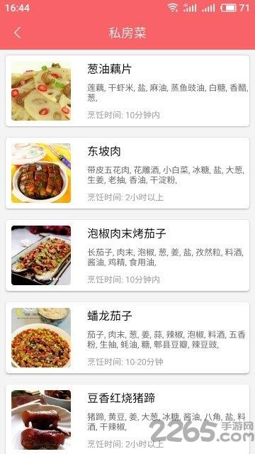 易捷食谱app下载,易捷食谱,菜谱app,教程app