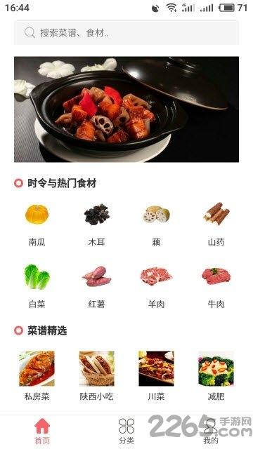 易捷食谱app下载,易捷食谱,菜谱app,教程app