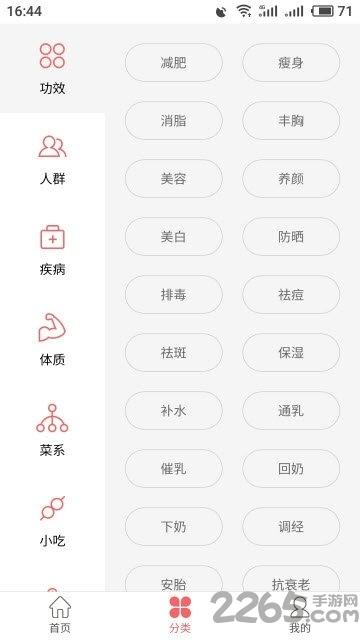 易捷食谱app下载,易捷食谱,菜谱app,教程app