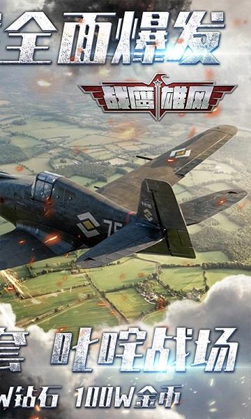 战鹰雄风果盘版下载,战鹰雄风,战机手游,空战手游,果盘手游