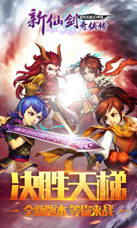 新仙剑奇侠传百度版下载,新仙剑奇侠传,仙侠手游,卡牌手游,百度手游