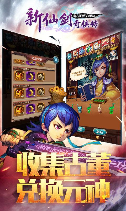 新仙剑奇侠传百度版下载,新仙剑奇侠传,仙侠手游,卡牌手游,百度手游