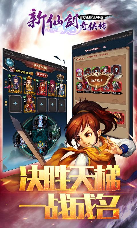 新仙剑奇侠传百度版下载,新仙剑奇侠传,仙侠手游,卡牌手游,百度手游