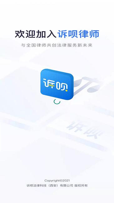 诉呗律师版app下载,诉呗,律师app,法律app