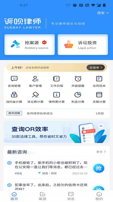诉呗律师版app下载,诉呗,律师app,法律app