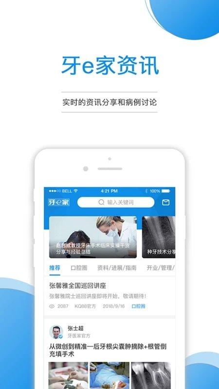 牙e家app下载,牙e家,牙医app,健康app