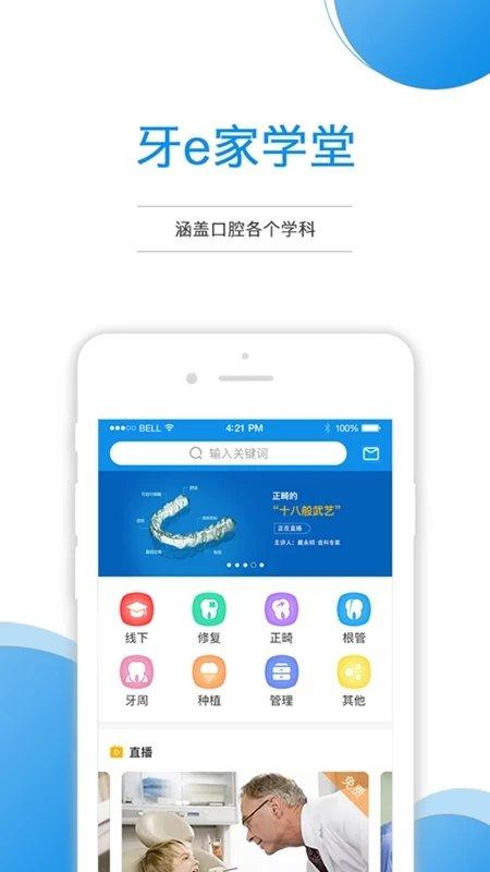 牙e家app下载,牙e家,牙医app,健康app