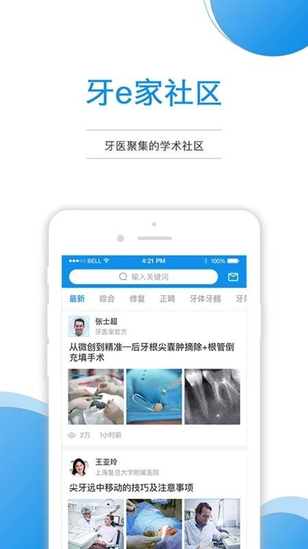 牙e家app下载,牙e家,牙医app,健康app