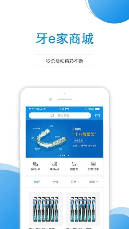 牙e家app下载,牙e家,牙医app,健康app