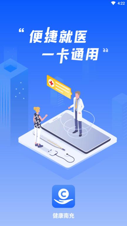 健康南充手机版下载,健康南充,医疗app,南充app