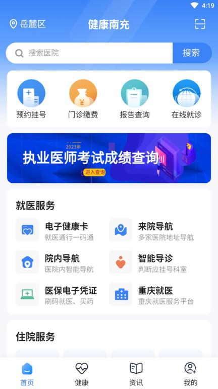 健康南充手机版下载,健康南充,医疗app,南充app