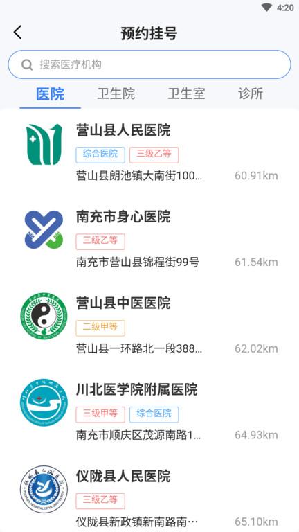 健康南充手机版下载,健康南充,医疗app,南充app