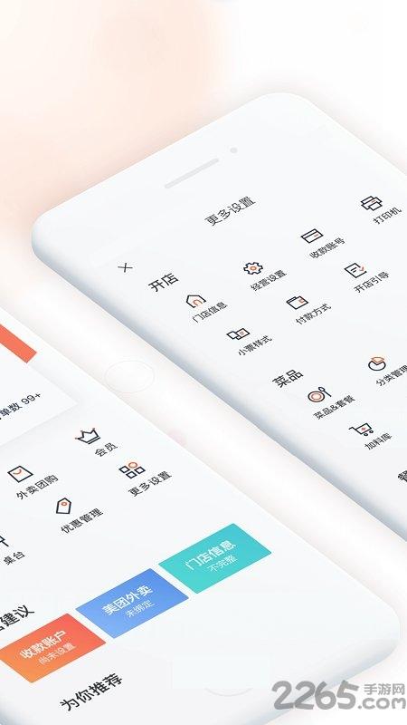 美团管家青春版app下载,美团管家,收银台app,工具app