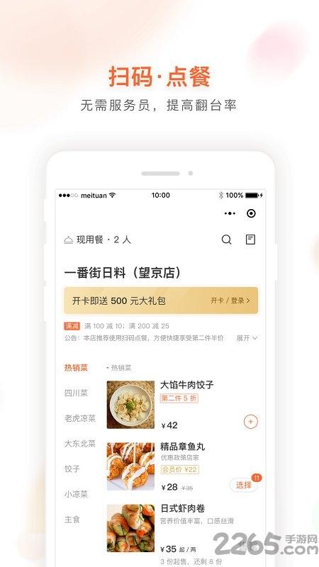 美团管家青春版app下载,美团管家,收银台app,工具app