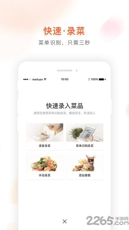 美团管家青春版app下载,美团管家,收银台app,工具app