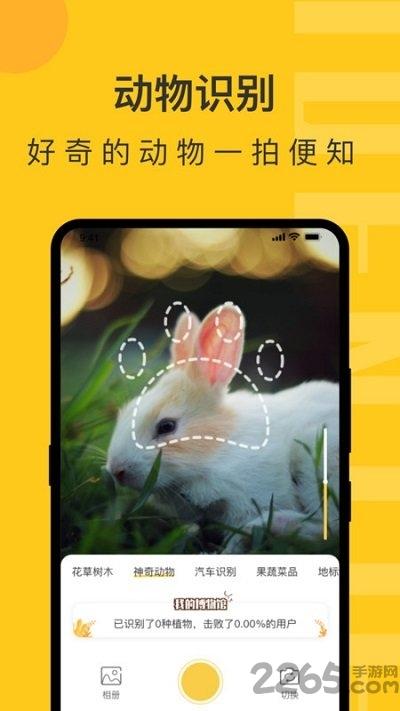 智慧识物app(改名拍照识物)下载,扫描app,识别app,智慧识物