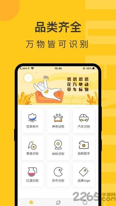 智慧识物app(改名拍照识物)下载,扫描app,识别app,智慧识物