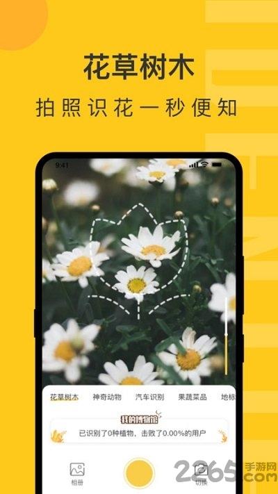 智慧识物app(改名拍照识物)下载,扫描app,识别app,智慧识物